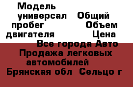  › Модель ­ Skoda Octavia универсал › Общий пробег ­ 23 000 › Объем двигателя ­ 1 600 › Цена ­ 70 000 - Все города Авто » Продажа легковых автомобилей   . Брянская обл.,Сельцо г.